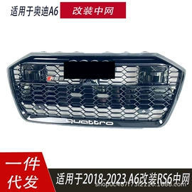 中网;车身及附件;大包围