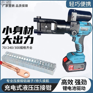Small Rechargeable Portable Lithium Electric Hydraulic Crimping Pliers Tn-240/300 Cable Nose Terminal Crimping