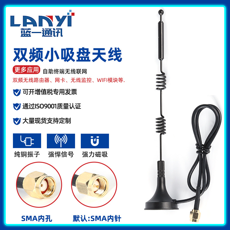 2.4G / 5G / 5.8GHz wifi 双频高增益小吸盘天线 真双频12dbi/SMA