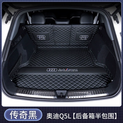 Q5L, Audi Q5L, Trunk Mat - semi-enclosed-legendary-black-exquisite-car-emblem-audi-q5l2026-2026-model-facelift-48v-mild-hybrid