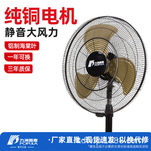Jiuzhou Puhui commercial electric fan shaking head floor fan household 18-inch/20-inch mute high-power industrial fan