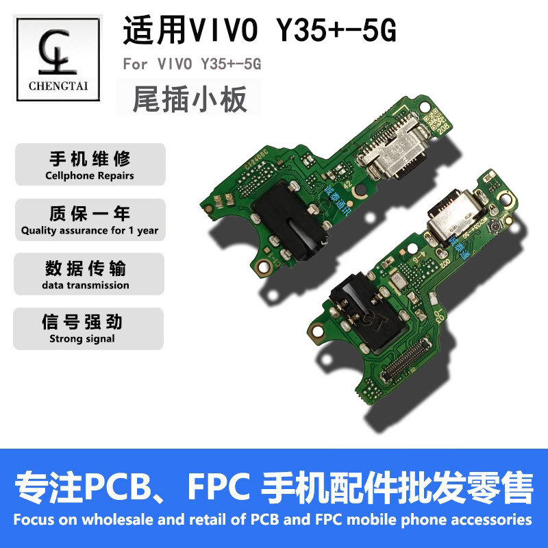 适用VIVO Y35+-5G尾插小板送话器总成小板USB充电接口排线全新