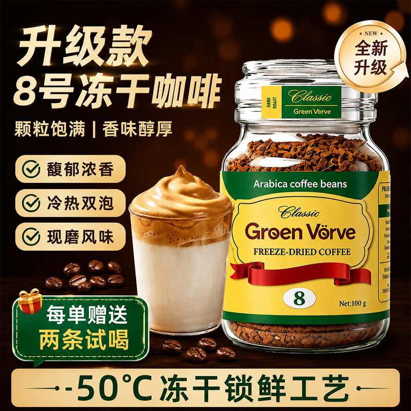 Classic No. 8 Freeze-Dried Black Coffee 100g Instant Coffee Powder Deep Roasted American Latte Yunnan Coffee Canned Classic No. 8 Freeze-Dried Black Coffee 100g Instant Coffee Powder Deep Roasted American Latte Yunnan Coffee Canned