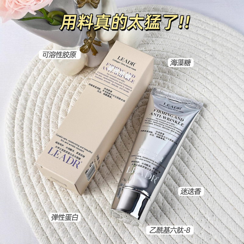 LEADR胶原蛋白多肽灌注发光面膜保湿抗皱紧致提亮肤色撕拉面膜女|undefined