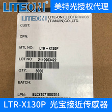 LTR-X130P 原装传感器  LITEON/光宝  一级代理商
