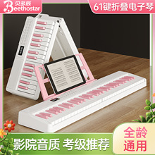 贝多辰61键可折叠便携电子琴成人儿童幼师初学电钢琴专业教学琴