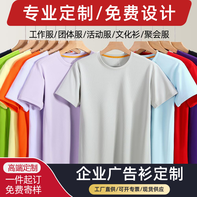 Ice Silk Quick-Drying T-Shirt with Custom Printed Logo, Corporate Team Building Activity Workwear, Outdoor Sports Running Round Neck Short-Sleeved Shirt