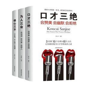 Eloquence, three people, three people, three people, three people, three people, not genuine, suit full version, training, high EQ, original book