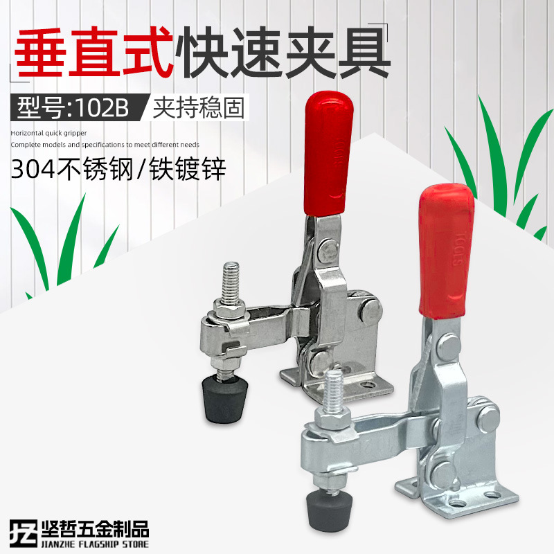 快速夹具夹钳夹头固定工装夹紧器垂直式102B定位夹木工雕刻压紧夹