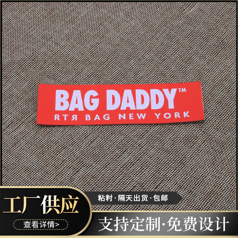 服装织唛高密领标家纺唛头现货衣服布标LOGO织印标设计量大从优