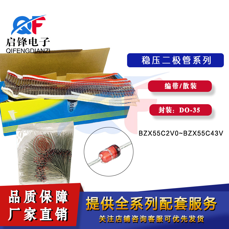 1/2W 0.5W直插稳压管 BZX55C2V0 2V4 2V7 3V3封装DO-35 编带/散装