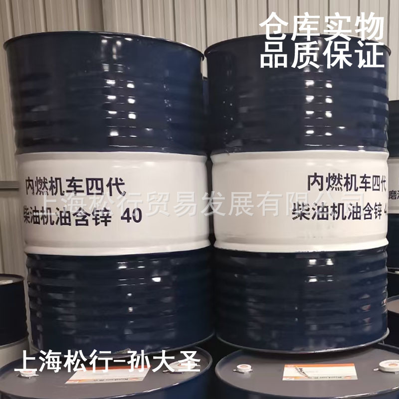 内燃机车柴油机油四代含锌40柴机油