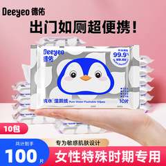 徳佑純水湿トイレットペーパー10袋を10パック吸って、トイレのウェットティッシュを厚くして、濡れたトイレのティッシュを流すことができます