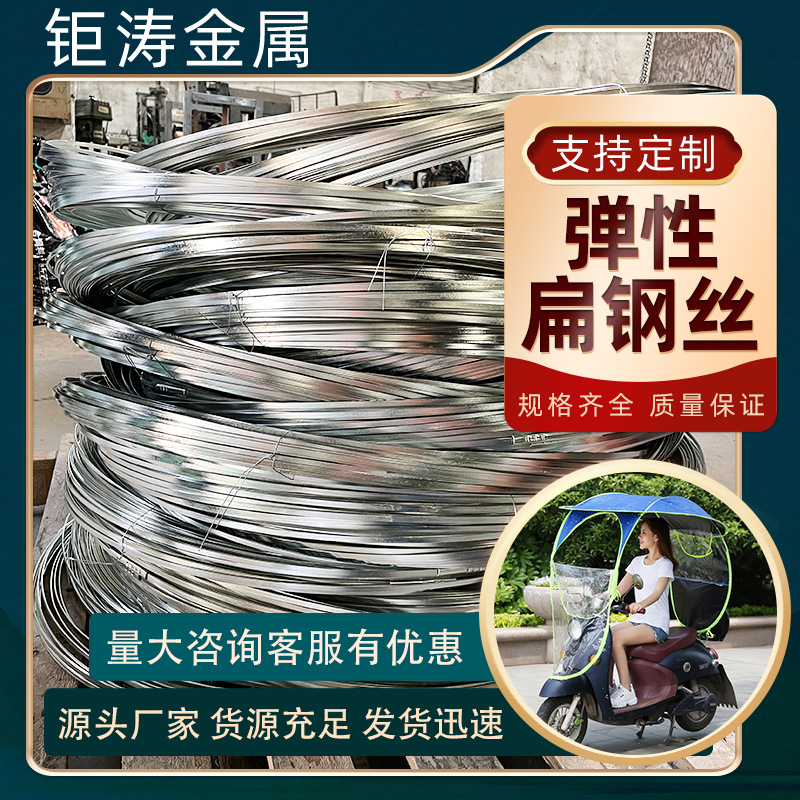 广东厂家电动车雨棚扁钢丝 可按需定制加工 摩托车遮阳雨篷圆钢丝