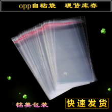 透明opp自粘袋不干胶opp袋长条塑料饰品防尘包装袋现货服饰自封袋