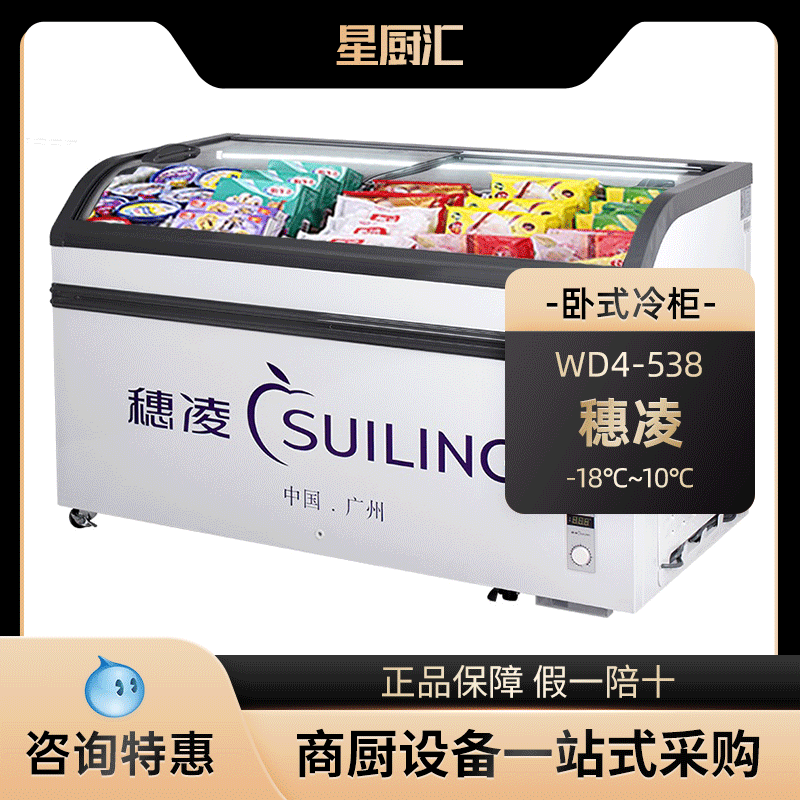 穗凌WD4-538超市弧面透明玻璃展示冰箱冷藏冷冻转换大型商用冰柜