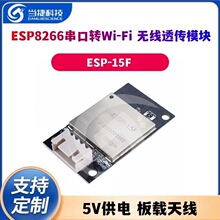 ESP8266�����DWi-Fi�o��͸��ģ�K5V��� ���d�쾀 ESP-15F
