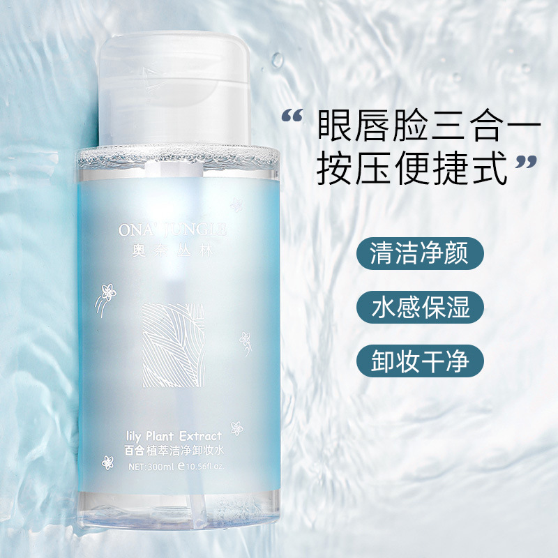 卸妆水按压式300ml眉眼唇三合一卸妆液脸部清洁补水保湿厂家现货