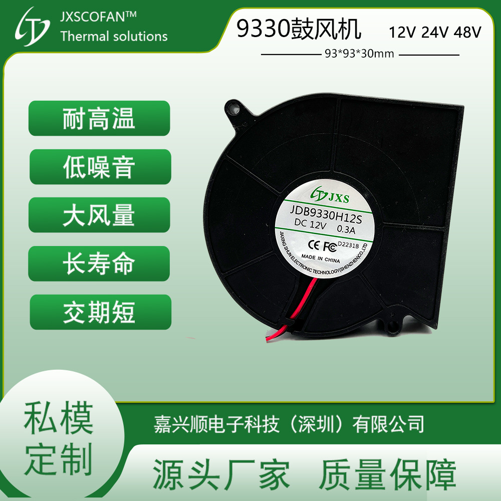 9330鼓风机DC24V 22CFM离心风机激光打标机通用 9公分降温风机