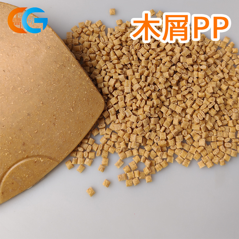 PP木繊維プラスチック粒子生物基紅松木原木粉ポリプロピレン原料pp植物降下プラスチック母粒|undefined