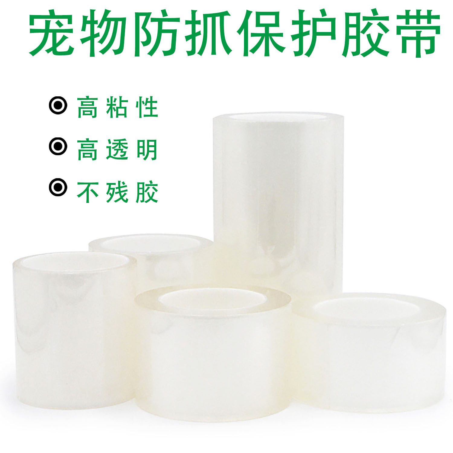 PET anti-gato rasguño perro cinta de protección contra arañazos PET transparente resistente al desgaste protector de muebles anti-rasguño perro