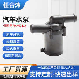 适用于奥迪 斯柯达 大众LR064320电子辅助冷却水泵 汽车附加水泵