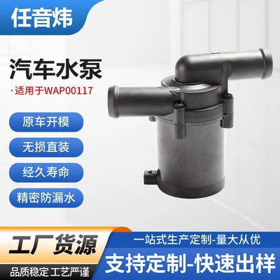 Suitable for Audi, Skoda, Volkswagen WAP00113 electronic auxiliary cooling water pump, car additional water pump