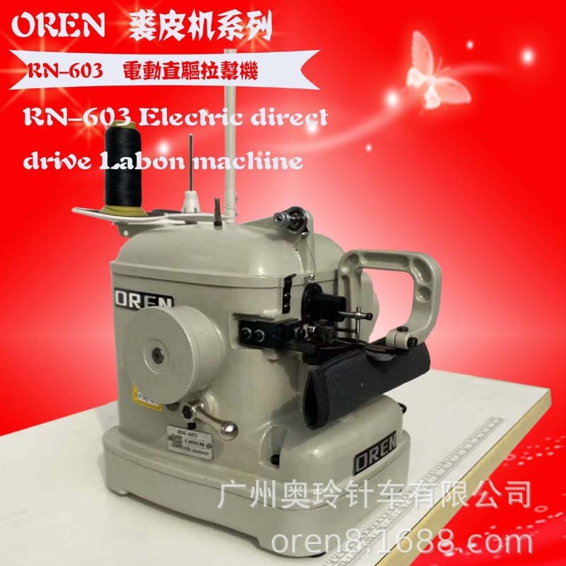 奥玲电动拉帮机 厚料缝纫机 鞋子裘皮机 RN-603