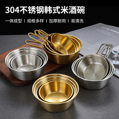 304ステンレスの韓国式米酒碗の茶碗の黄色の酒の碗は調味料のホテルの専用の熱い冷たい酒の碗を持って碗を料理します。