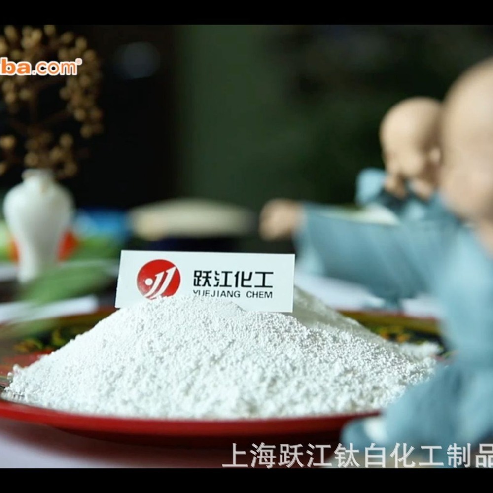 纯度高 杂质少颗粒细小而均匀钛白粉   选上海跃江