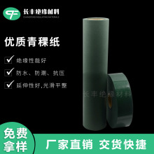 青稞纸 防火阻燃青稞纸 复合覆膜背胶青稞纸卷料 电厂用青壳纸1mm