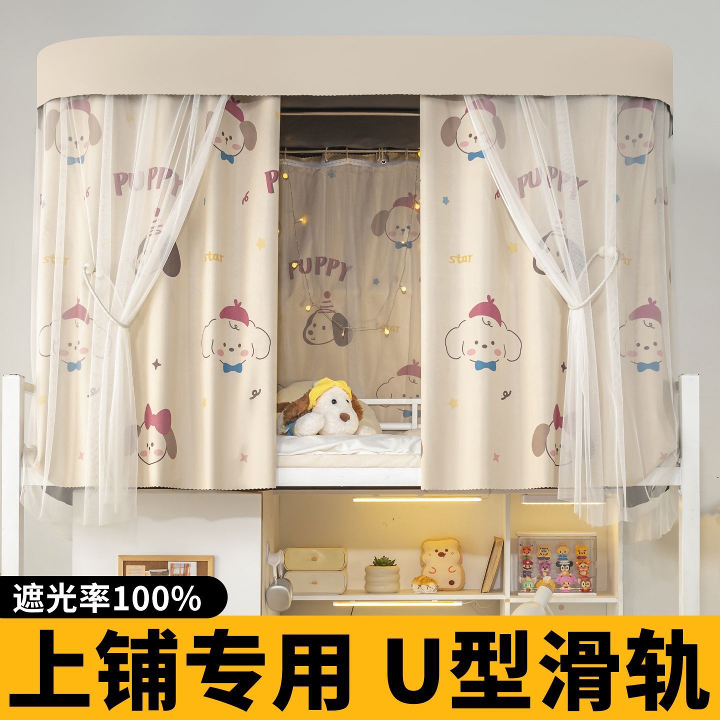 Cortina de cama de soporte de pista tipo u dormitorio de estudiantes universitarios fuerte cortina de sombra cortina de riel deslizante dormitorio de dormitorio de la escuela