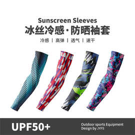 定制冰丝防晒袖套男夏季户外运动冰袖冰丝防晒袖套女防紫外线定做