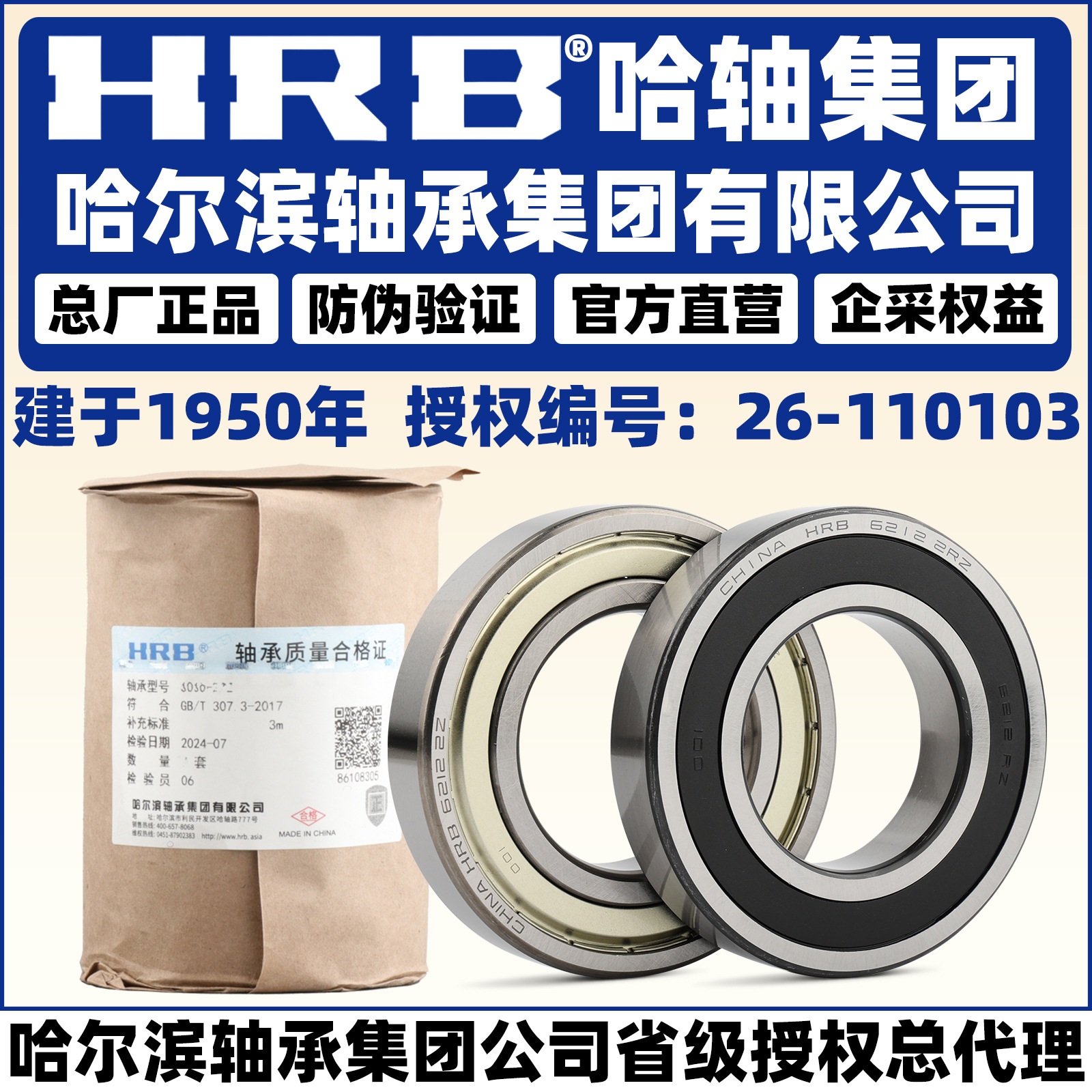 HRB 哈尔滨轴承 6808 6809 6810 6811  -ZZ 2RZ