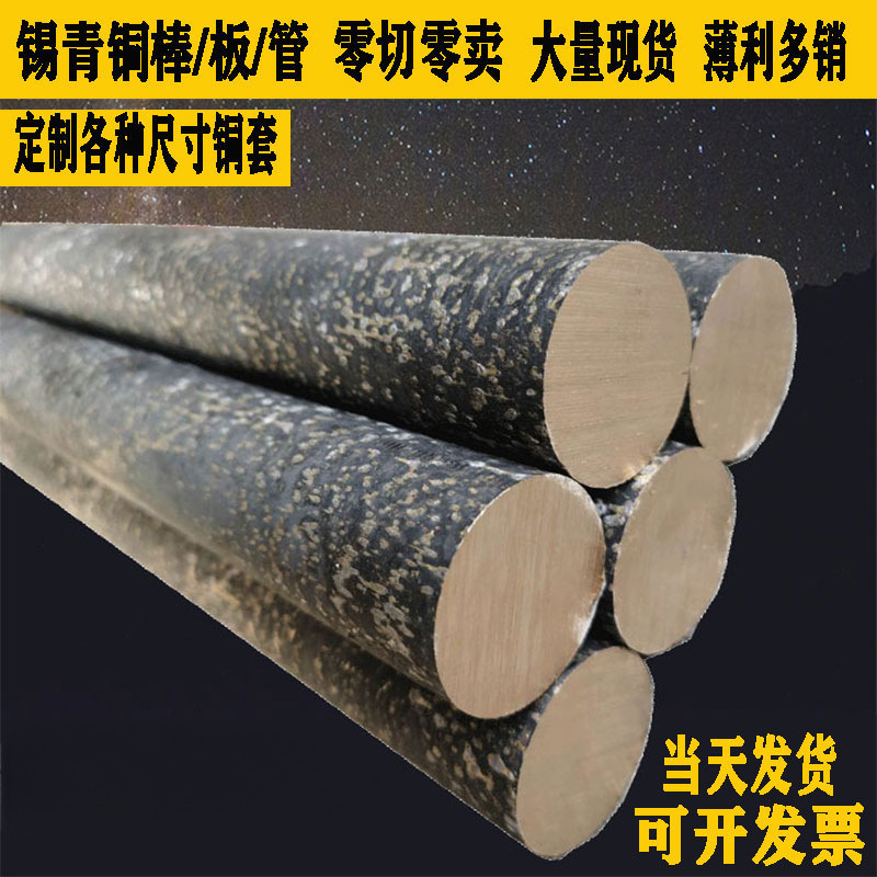 Tin bronze tube tin blue copper plate tin bronze rod chromium…