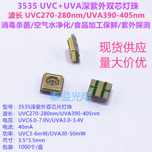 3535������UVC+UVA�pоƬ����270+395nm�p���L���⾀������������