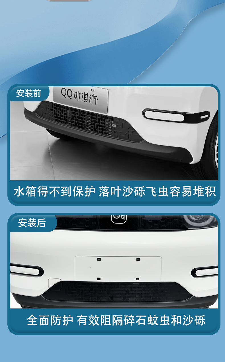 Chery QQ Ice Cream front bumper grille modification exterior decorative anti-insect net car accessories