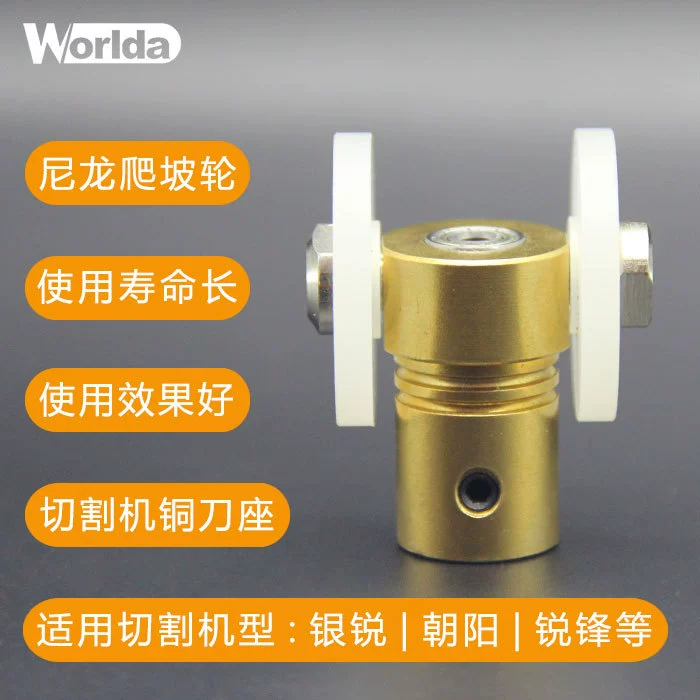 Wolda Yinrui держатель ножа для резки стекла медный держатель ножа Чаоян остро держатель медный рукав подшипник нейлонового колеса