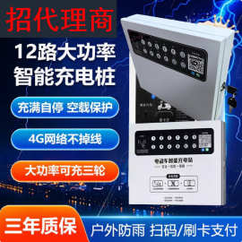 12路4G扫码电动车充电桩 智能收费充电站小区刷卡电瓶车充电桩