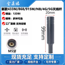 433M/868M/915M/3G/4G/5G高增益全向大吸盘天线杆M5*0.8牙