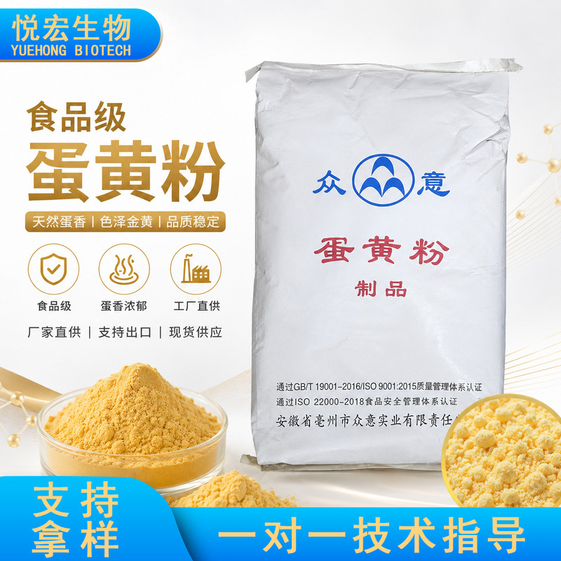 Egg Yolk Powder Food Grade Pure Egg Yolk Powder Baking Ingredients Sandwich Biscuit Ingredients Egg Yolk Powder in Stock Egg Yolk Powder Food Grade Pure Egg Yolk Powder Baking Ingredients Sandwich Biscuit Ingredients Egg Yolk Powder in Stock