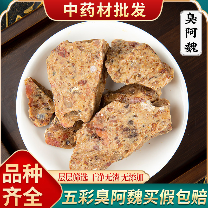 热卖阿魏10g克臭阿魏钓鱼专用新疆五彩阿魏正品阿魏 买假包赔