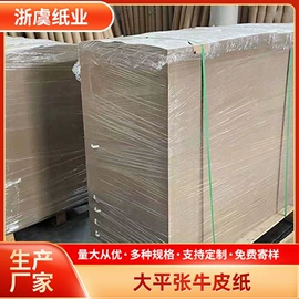 牛皮纸;描图、绘图纸;其他工业用纸