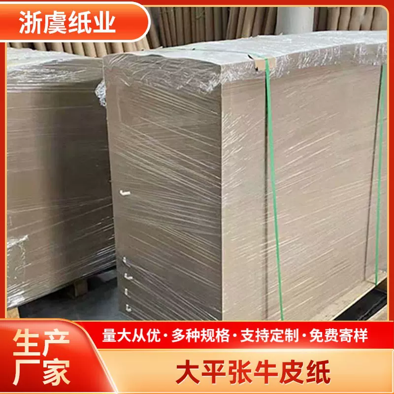 国产单面牛皮纸厂家加工服装包装再生纸印刷打版纸加厚牛卡纸
