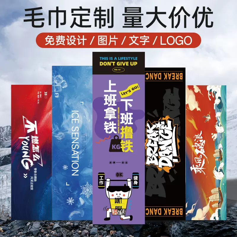 毛巾来图定制 logo印花运动健身定做周边明星DIY图案街舞应援手幅