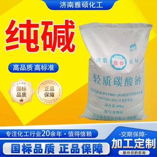 定制纯碱食品高含量水处理去污纯碱印染洗涤轻质碳酸钠 纯碱