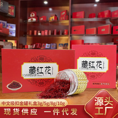 伊朗藏紅花禮盒5g金罐 長絲西紅花批發 24h發貨跨境資質節日禮品