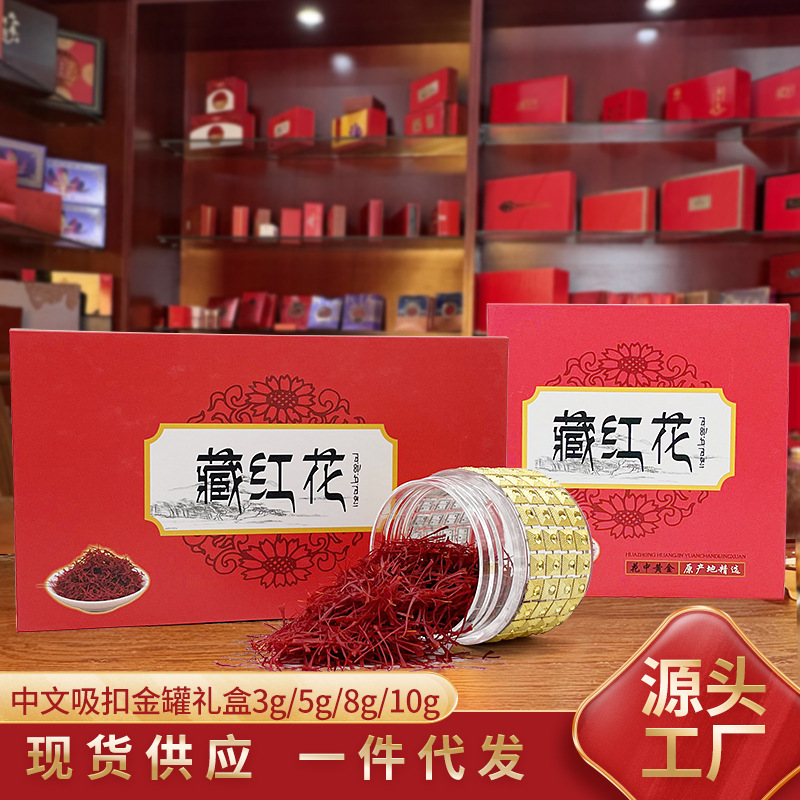 伊朗藏紅花禮盒5g金罐 長絲西紅花批發 24h發貨跨境資質節日禮品
