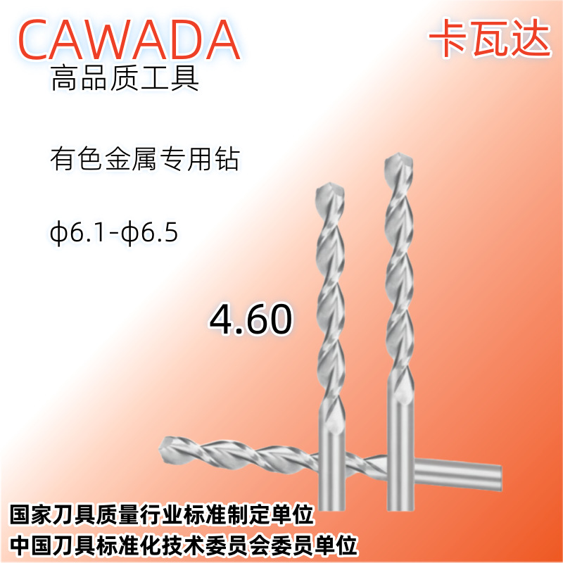 厂家直销现货批发6.1mm-6.5mmM2/6542铜铝专业抛物线直柄麻花钻头