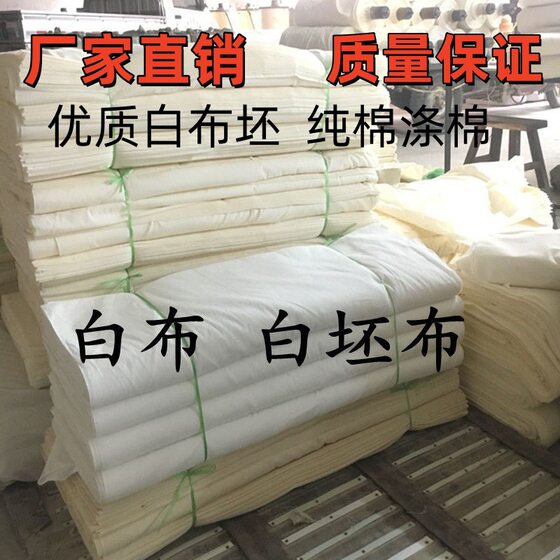 Factory wholesale gray cloth cotton white cloth thickened embryo cloth clothing vertical cut cotton cloth bleaching tie-dyeing extension dyed white cotton cloth